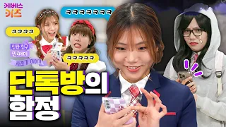 What happens when you skim through group chats | My close friend Minjeommi | Aired on KBS 07/30/26