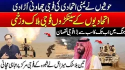 Houthi Attack on Shabwa Base Leaves Yemeni Forces Facing Heavy Losses | Amir Raza Vlog