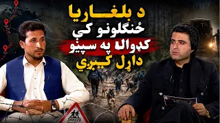 Rabat , Story of Afghan Deportees , EP 394 |رباط