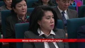 ЖАҢА ҚЫЗМЕТКЕ ШЫҒАРЫП САЛДЫ