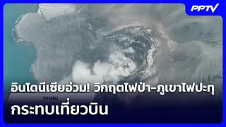 Indonesia Hit Hard! Wildfire and Volcanic Eruption Crisis Disrupt Flights | Night News | Sep 6, 2026
