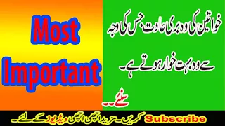 Khawateen ki Wo Bory Aadat Jis ki Waja sy Wo Bohot Khwaar Hoty ha..