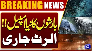 Heavy Rainfall Predicted By Met | Flash Flooding In Punjab | High Alert | Dunya news