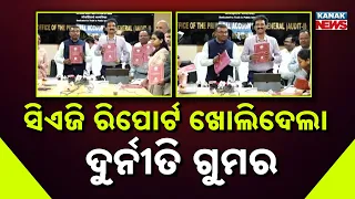 Odisha CAG Report | DMF, 5T Schools, E-Way Bills & Water Supply Under Audit