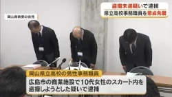 "Interested in voyeurism… couldn't suppress the urge": Okayama Prefectural High School staff memb...
