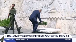Η Καβάλα τίμησε τον Πρόεδρο της Δημοκρατίας και την ιστορία της
