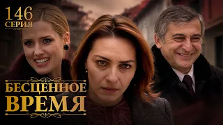 Бесценное время | 146 серия | Русский дубляж | Турецкий сериал