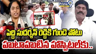 Peddi Sudarshan Reddy : పెద్ది సుదర్శన్ రెడ్డికి గుండె పోటు హుటాహుటిన హాస్పిటల్ కు.. | Prime9 News