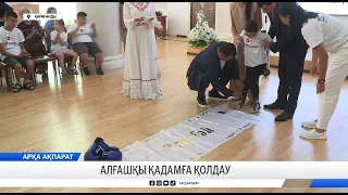Алғашқы қадамға қолдау