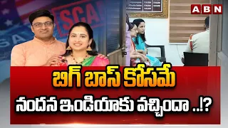 బిగ్ బాస్ కోసమే నందన ఇండియాకు  వచ్చిందా ..!? | Youtuber Nandana Case Latest Updates | ABN