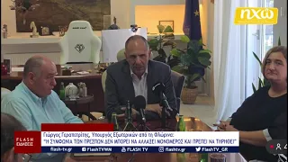 Γιώργος Γεραπετρίτης, Υπουργός Εξωτερικών - Φλώρινα: “Η ΣΥΜΦΩΝΙΑ ΤΩΝ ΠΡΕΣΠΩΝ ΔΕΝ ΜΠΟΡΕΙ ΝΑ ΑΛΛΑΞΕΙ”