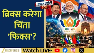 BRICS Summit 2026: Security से Strategy तक, Delhi में क्या है Mega तैयारी? Cover Story