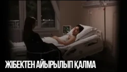 Жібектен айырылып қалма | Сен қасымда болмасаң...