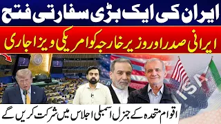 Iran US War: Iran President & Foreign Minister Get US Visas | Major Diplomatic Development - City42