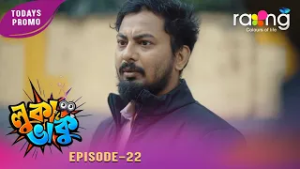 Luka Bhaku -  লুকা ভাকু  | Promo | 26th February 2026 | Ep No 22