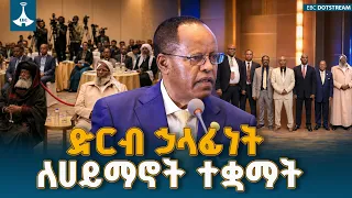ለኢትዮጵያ አስተማማኝ ሰላም፣ አንድነትና ሁለንተናዊ ልማት የሃይማኖት ተቋማት ድርብ ኃላፊነት፦ የ15ኛ ዓመት የምስረታ በዓል መድረክ |