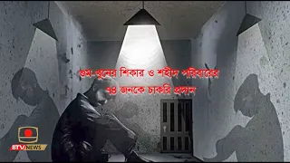গুম-খুনের শিকার ও শহীদ পরিবারের ৭৪ জনকে চাকরি প্রদান
