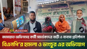 ঝালকাঠিতে জামায়াত অফিসসহ কর্মী সমর্থকদের বাড়ী ও দোকানে বিএনপি’র হামলা ও ভাংচুর এর অভিযোগ