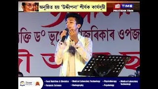 দীঘলীপুখুৰীৰ পাৰত সদৌ অসম ছাত্ৰ সন্থাৰ বিশেষ কাৰ্যসূচী।