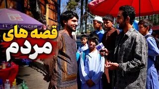 Karte Parwan Kabul and its residents / کارته پروان کابل و باشندگان صمیمی آن