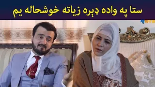 ستا په واده ډېره زیاته خوشحاله یم || Shak || Pashto Drama || AVT Khyber