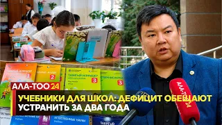 Учебники для школ: дефицит обещают устранить за два года