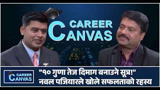 "१० गुणा तेज दिमाग बनाउने सूत्र!"नवल पजियारले खोले सफलताको रहस्य