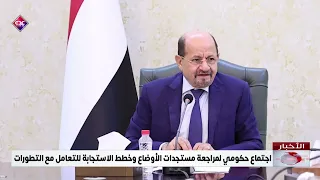 Government Meeting to Review Current Developments and Response Plans to Address Ongoing Challenges