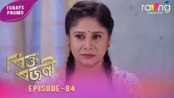 Rikta Rajani - ৰিক্ত ৰজনী | Promo | 10th Oct 2026 | Episode No 84