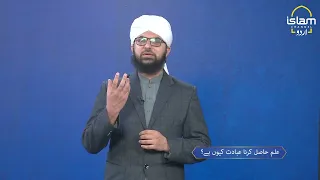 Why Is Seeking Knowledge Considered an Act of Worship? | Imam Syed Mohsin Ali
