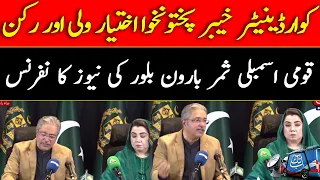 Ikhtiar Wali & Samar Haroon Bilour Press Conference | Abbtakk News