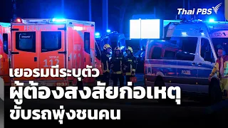 Germany Identifies Suspect in Car-Ramming Attack | Midday News | July 26, '26