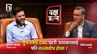 रवि संविधान अनुकूल जान खोजेपनि बालेन संविधान मास्न खोज्दै छन् - मुमाराम खनाल | Himalaya TV