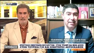 Ι. Παπαφλωράτος: Να θυμίσουμε στις ΗΠΑ ότι η Τουρκία δεν έχει ιστορία αλλά ποινικό μητρώο