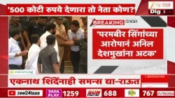 ₹500 कोटींचा आरोप! शिंदेंना ED समन्स पाठवा; Sanjay Raut यांची मागणी | Manoj Jarange | Eknath Shinde