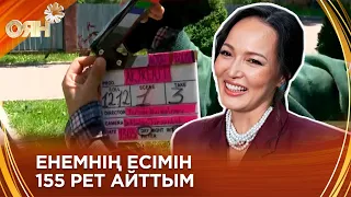 «Сәлем саламын». Кәмшат Жолдыбаева қандай келін?