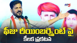 Telangana CM Revanth Reddy GOOD NEWS About Fee Reimbursements | TV5 News