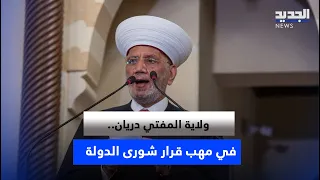 Grand Mufti Derian's Tenure Hangs in the Balance of the State Council's Ruling