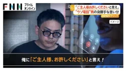 「ご主人様お許しくださいと言え」“ウソ電話”で店の業務妨害か 逮捕の男「困った女の子の反応見てストレス発散」 余罪捜査（2026年10月23日）