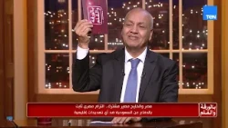 مصطفى بكري: الرئيس السيسي صاحب التجربة العظيمة والإنجاز العظيم سيحكم عليه التاريخ
