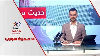 سوريا .. انطلاق أعمال مجلس الشعب وسط تحديات سياسية واقتصادية