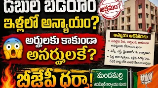 😱 Massive irregularities in Mandamarri double-bedroom houses? BJP protests over lucky draw! 🔥.......