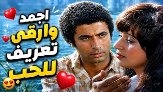 What is love!! Ahmed Zaki answers with sheer brilliance 🤩🤩