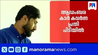 Luxury car stolen via online ad; caught using AI cameras | AI | Changanassery