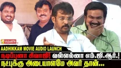 ஆதிக்கம் நாளே எதிர்க்கவேண்டியது தான் ! - Perarasu At Aadhikkam Movie Audio Launch | Vasanth TV