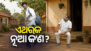 ଏଥରକ ଆଉ ଦିନେ ,ଦୁଇ ଦିନ ଆନ୍ଦୋଳନ ହେବନି, ମାସ ମାସ ଧରି ଚାଲିବ || DKRN