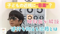[Happy Baby Project] Rising Rates of "Childhood Myopia": New Eye Drop Treatment to Slow Progressi...