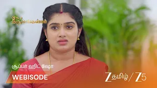 Thirumangalyam | லட்சுமி மறைக்கும் உண்மை வெளிவருமா ?