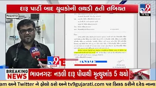 Bhavnagar Toxic Liquor Case: Doctors Reveal the Health Dangers | TV9Gujarati