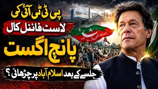 PTI's Final Call on August 5? | Will Islamabad See a Major Protest After the Rally?